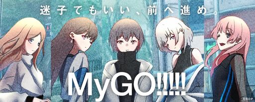 MyGO!!!!! 멤버 이미지